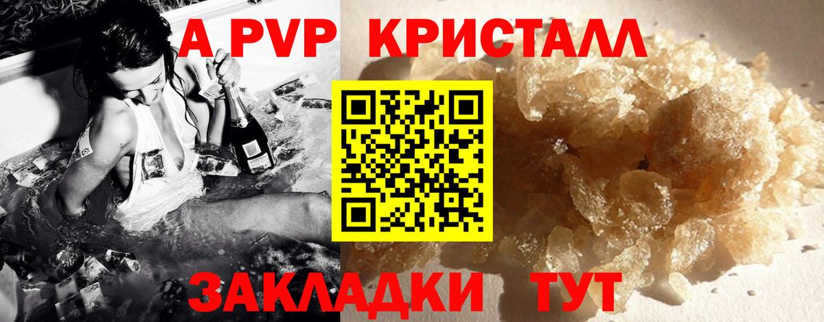 Alfa_PVP  А ПВП Crystall  продажа наркотиков  Абакан  A PVP кристаллы  Alpha-PVP мука  Вход с VPN 