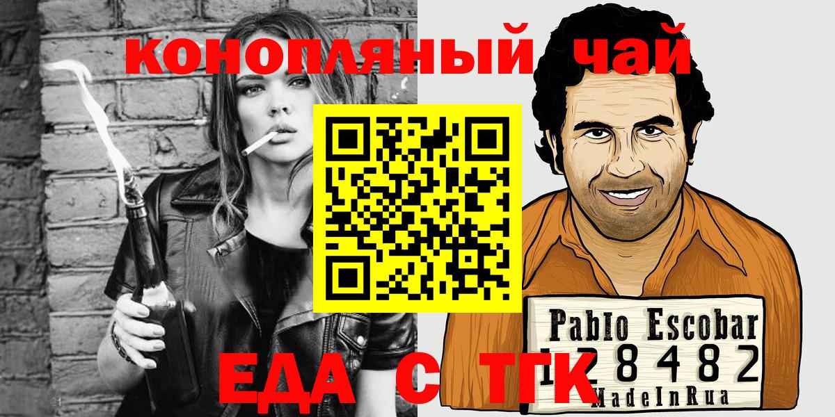Еда ТГК конопля Абакан