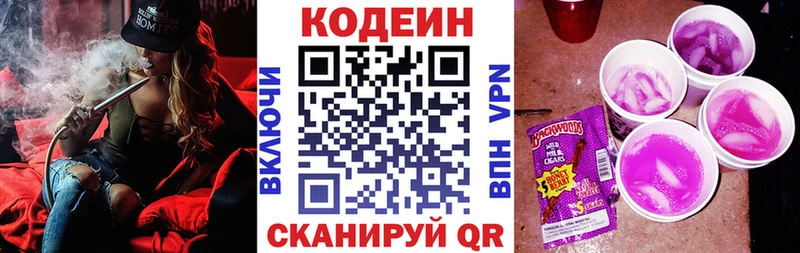 Кодеин Purple Drank  Абакан 