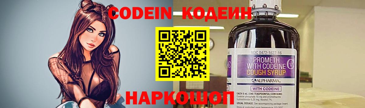 Кодеин Purple Drank  Вход с VPN  Codein Purple Drank  Абакан 