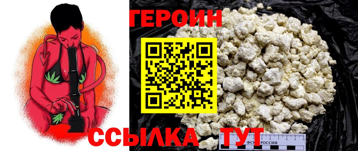 ГЕРОИН Heroin Абакан