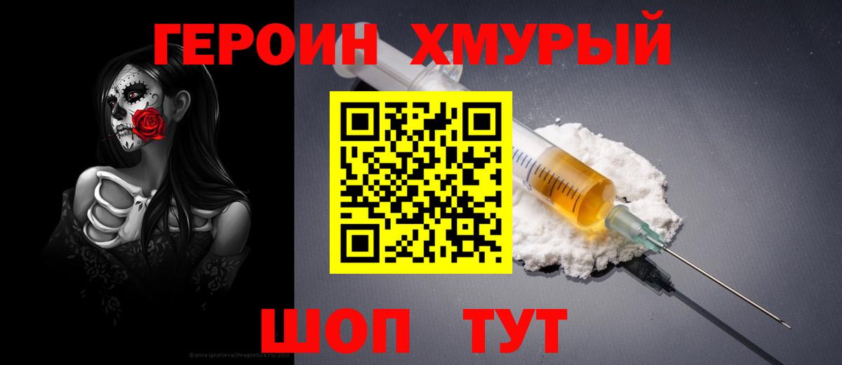 Героин гречка  ГЕРОИН  Абакан  Вход с VPN 