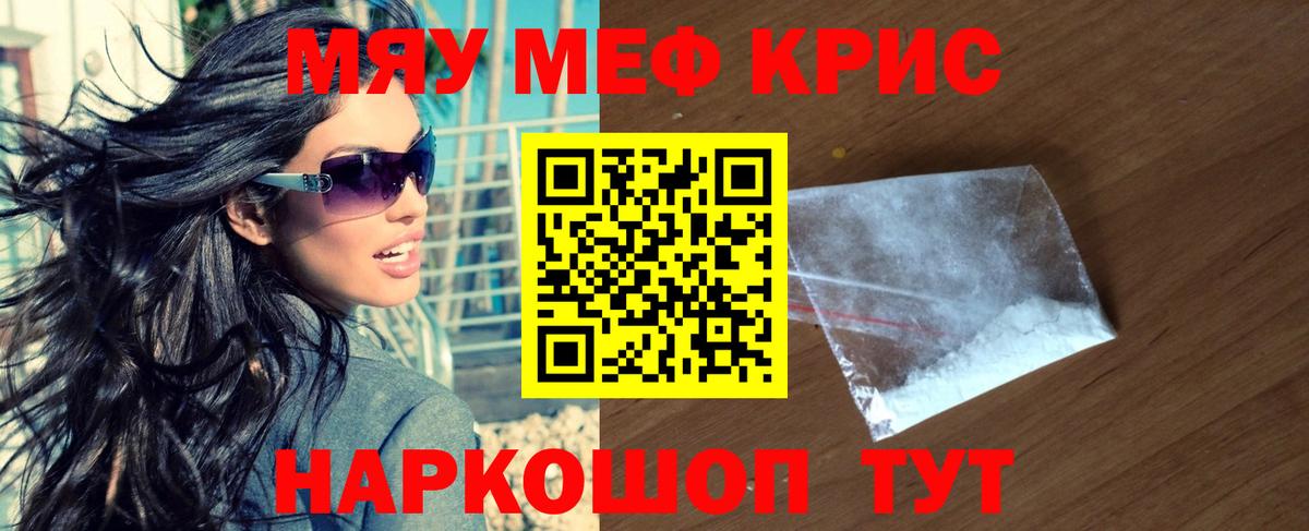 Меф мяу мяу мука Абакан