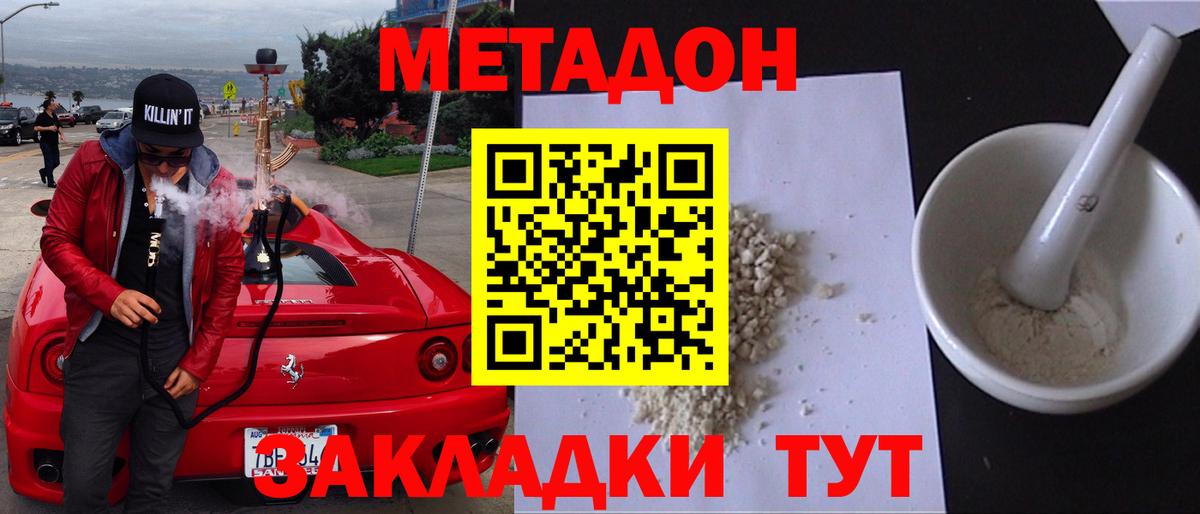 Метадон VHQ  нарко площадка формула  Абакан  МЕТАДОН methadone  Вход с VPN 